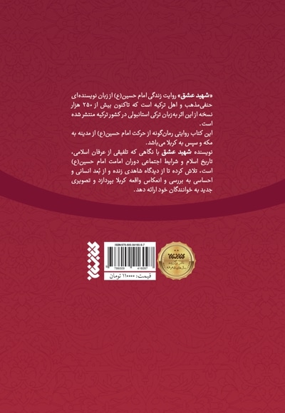 شهید عشق